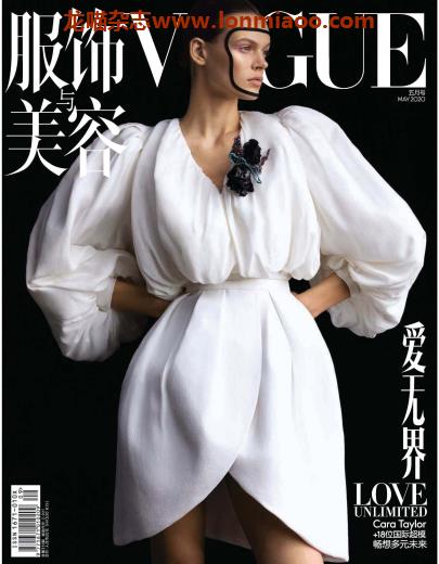 [中国版]Vogue 服饰与美容时尚杂志 2020年5月刊